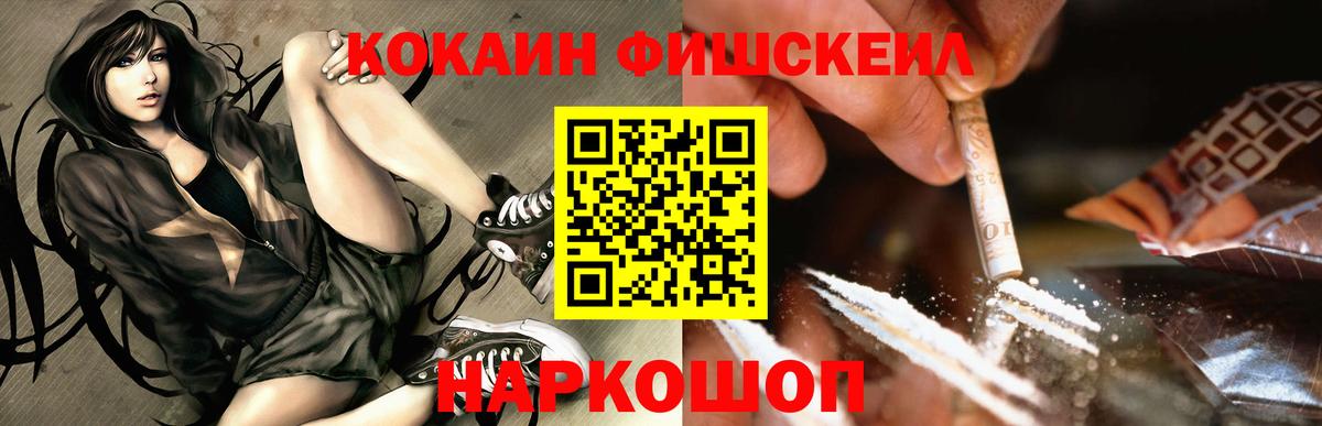 COCAIN FishScale Сухой Лог