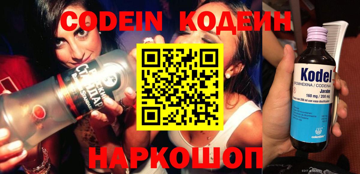 Codein Purple Drank  Вход с VPN  Сухой Лог  Кодеин Purple Drank 