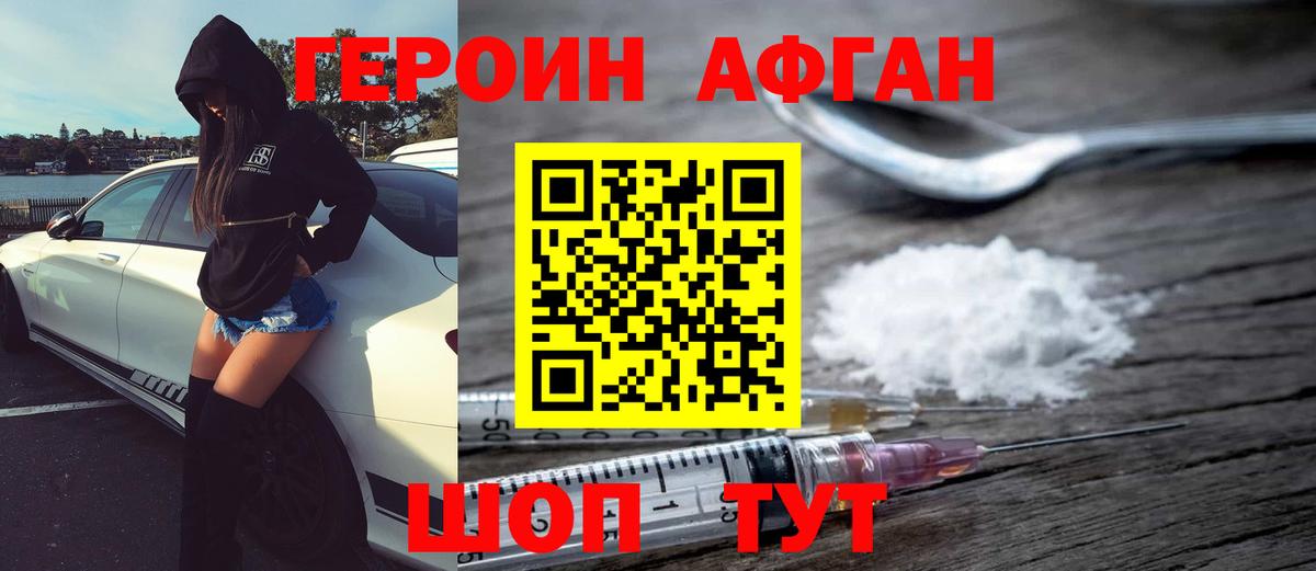 Героин Heroin Сухой Лог