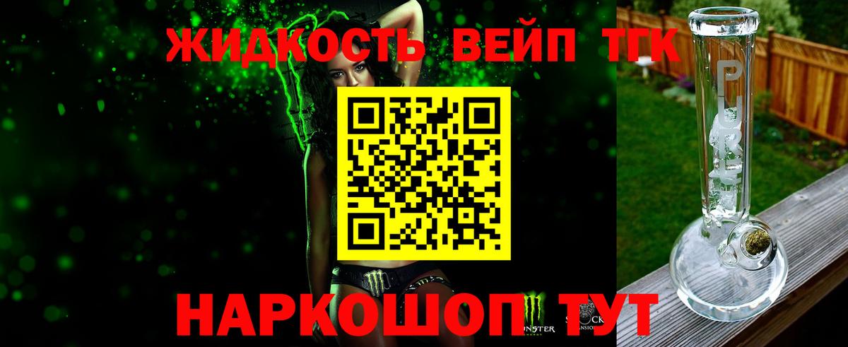 Дистиллят ТГК вейп  ТГК THC oil  Вход с VPN  Сухой Лог 